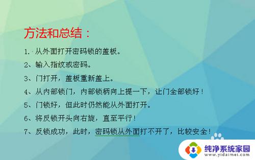 密码锁打开 密码锁如何反锁