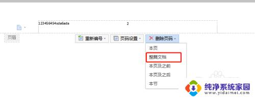 删除整个word的所有页眉 怎样快速删除Word文档中所有页眉、页脚和水印