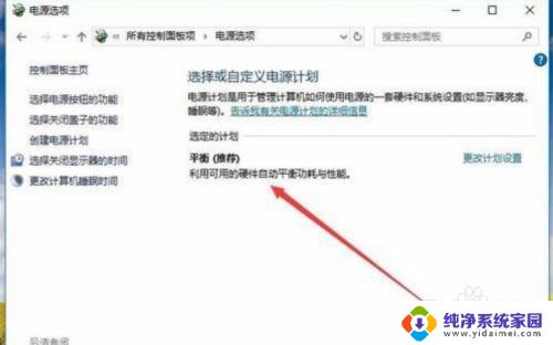 电脑电源没有高性能模式 Win10电源计划仅有平衡模式