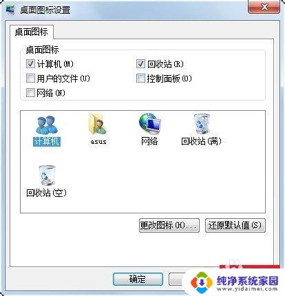 win7怎么更改计算机图标 Win7家庭普通版如何自定义桌面图标