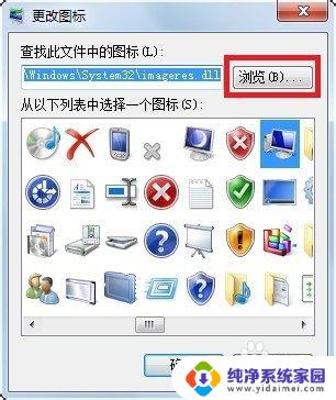 win7怎么更改计算机图标 Win7家庭普通版如何自定义桌面图标