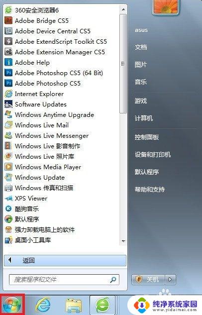 win7怎么更改计算机图标 Win7家庭普通版如何自定义桌面图标