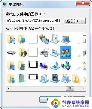 win7怎么更改计算机图标 Win7家庭普通版如何自定义桌面图标