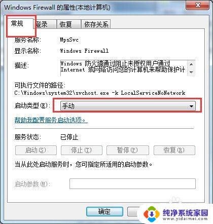 win10打开防火墙出错0x6d9 如何修复防火墙打开出错0x6D9