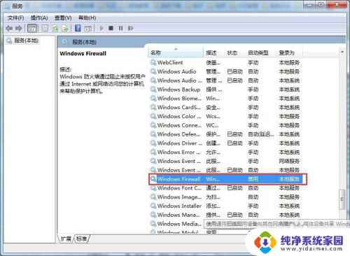 win10打开防火墙出错0x6d9 如何修复防火墙打开出错0x6D9