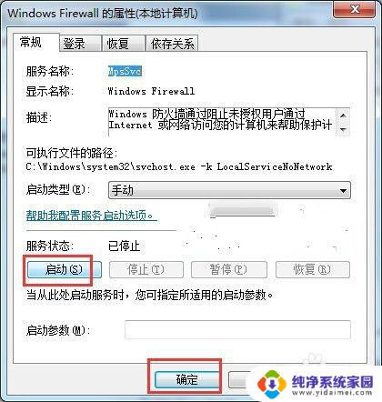 win10打开防火墙出错0x6d9 如何修复防火墙打开出错0x6D9