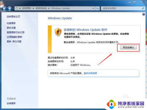 怎样更新电脑系统window7 Win7系统更新升级方法