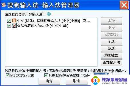 win10系统搜狗输入法切换不出来 电脑搜狗输入法切换失效的处理方法