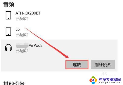 苹果蓝牙耳机怎么连电脑 苹果耳机连接电脑的步骤