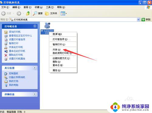 win7连xp共享打印机 xp和win7系统如何设置局域网共享打印机