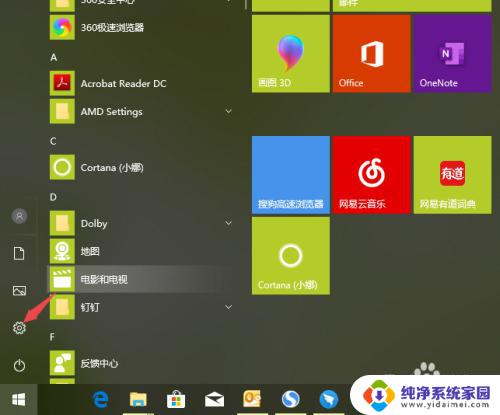 window10系统设置在哪 Win10如何打开Windows设置界面