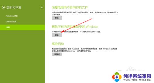 win8电脑怎么重置变得不卡 Win8.1系统如何恢复出厂设置