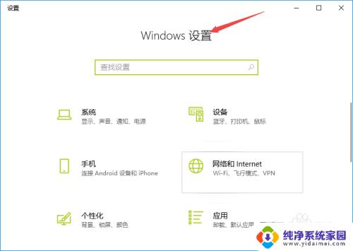 window10系统设置在哪 Win10如何打开Windows设置界面