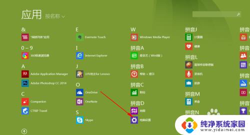 win8电脑怎么重置变得不卡 Win8.1系统如何恢复出厂设置