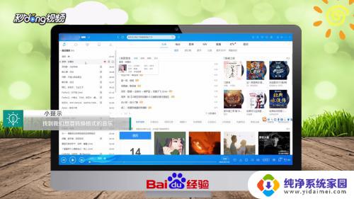 酷狗下载音乐怎么调成mp3格式 酷狗音乐MP3格式转换方法