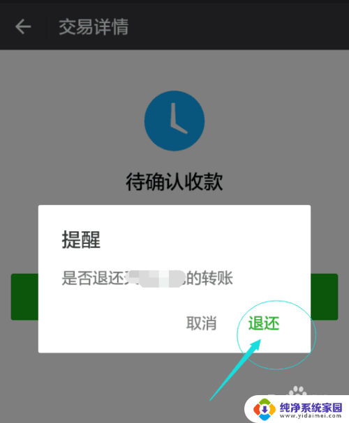 微信如何拒绝转账 微信转账被拒收如何退还