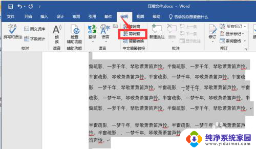 繁体转简体字 Word繁体字转简体字工具