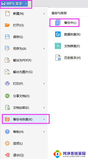 怎样恢复wps绿化种植部根据公司指令的全版存档
