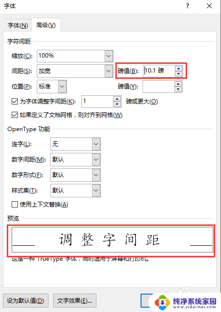 word如何设置字间距 如何设置字间距