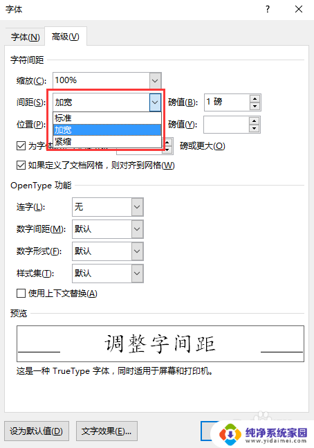 word如何设置字间距 如何设置字间距