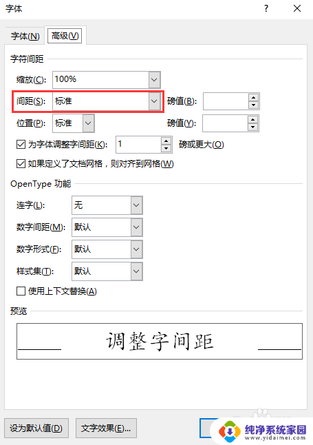 word如何设置字间距 如何设置字间距