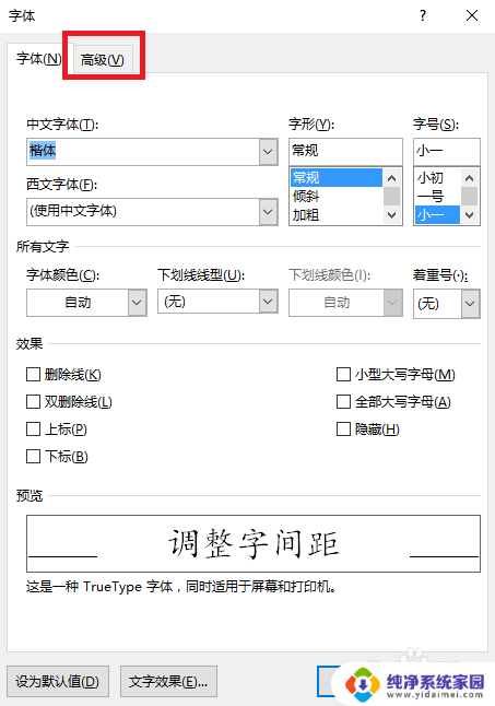 word如何设置字间距 如何设置字间距