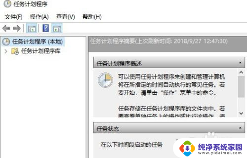 windows10任务计划程序找不到 如何在win10中打开计划任务程序