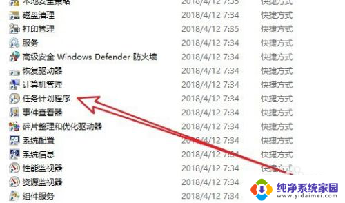 windows10任务计划程序找不到 如何在win10中打开计划任务程序