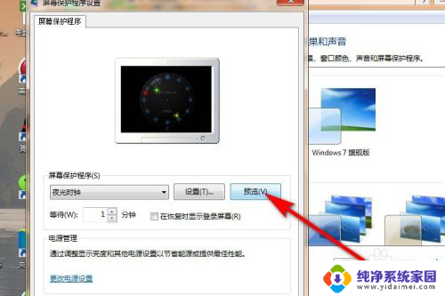 日历屏保怎么设置 如何将电脑屏保设置为时钟屏保