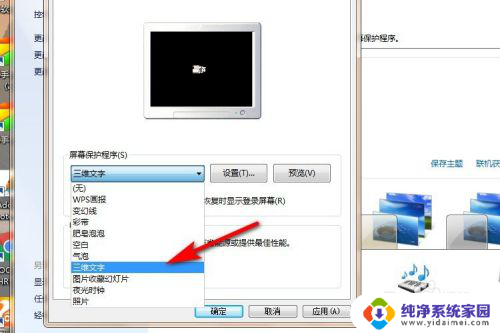 日历屏保怎么设置 如何将电脑屏保设置为时钟屏保