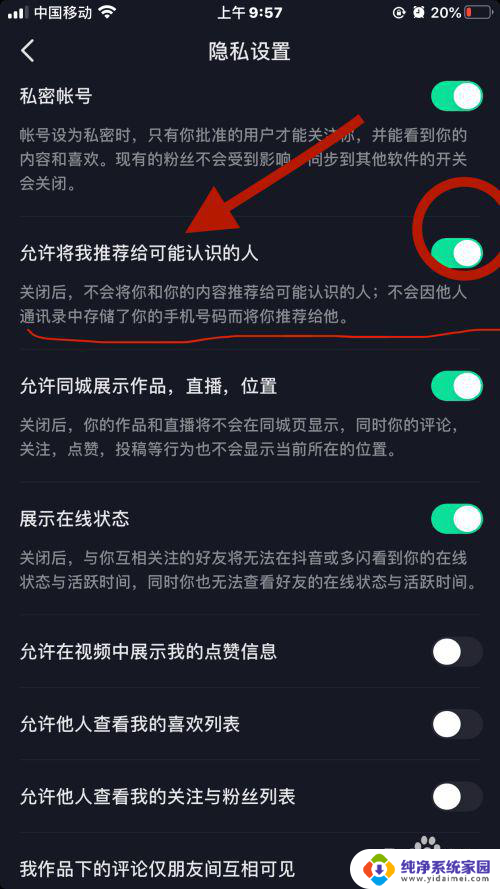 抖音怎么设置不推荐通讯录好友 抖音怎么设置不推荐给通讯录中的朋友