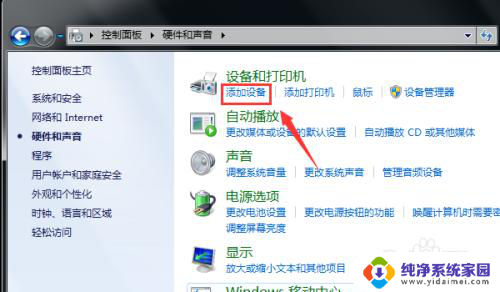 win7电脑蓝牙耳机怎么连接 Win7电脑连接蓝牙耳机步骤