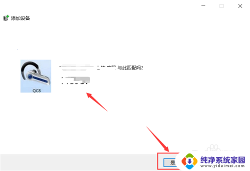 win7电脑蓝牙耳机怎么连接 Win7电脑连接蓝牙耳机步骤