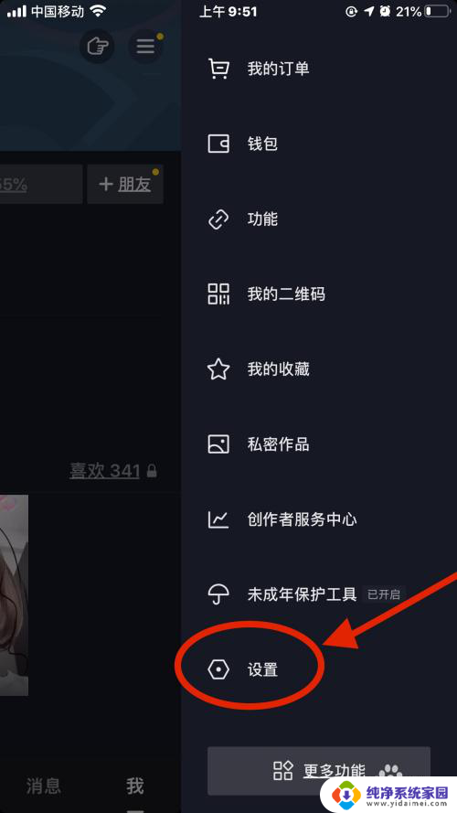 抖音怎么设置不推荐通讯录好友 抖音怎么设置不推荐给通讯录中的朋友