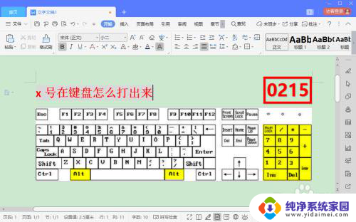 键盘×的符号在哪 x号怎么打出来