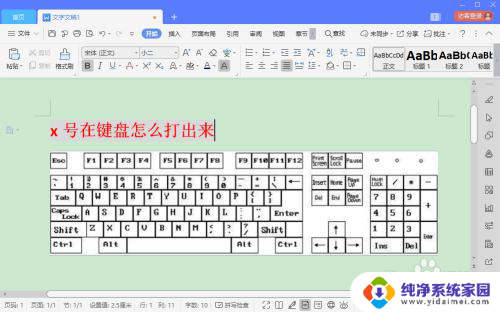 键盘×的符号在哪 x号怎么打出来