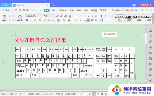键盘×的符号在哪 x号怎么打出来