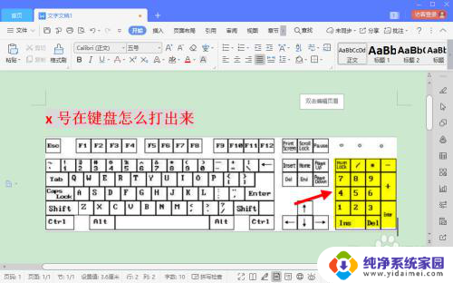 键盘×的符号在哪 x号怎么打出来