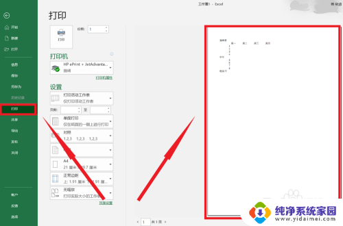 为什么打印预览看不到内容 Excel打印预览显示不全怎么办