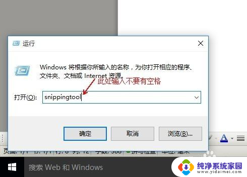 win10 截图软件 win10系统自带截图工具在哪里打开