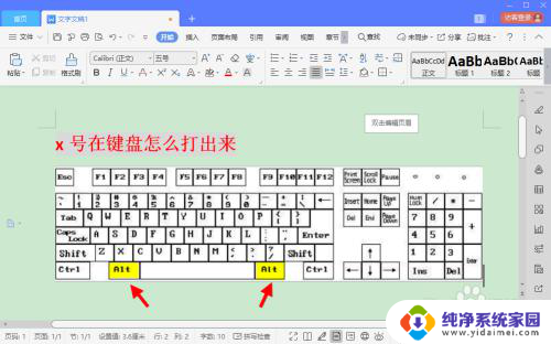 键盘×的符号在哪 x号怎么打出来