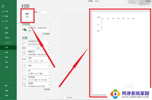 为什么打印预览看不到内容 Excel打印预览显示不全怎么办