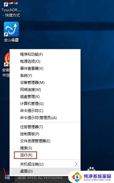 win10 截图软件 win10系统自带截图工具在哪里打开