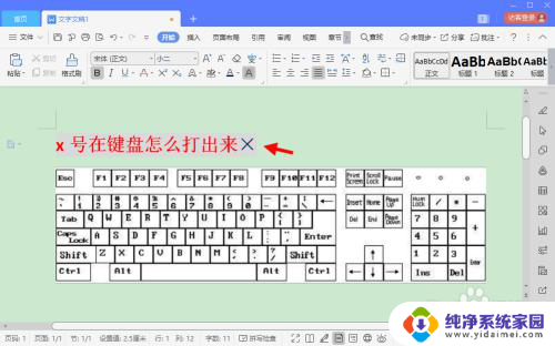 键盘×的符号在哪 x号怎么打出来