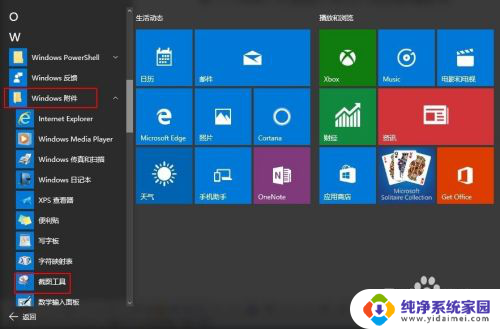 win10 截图软件 win10系统自带截图工具在哪里打开