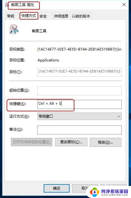 win10 截图软件 win10系统自带截图工具在哪里打开