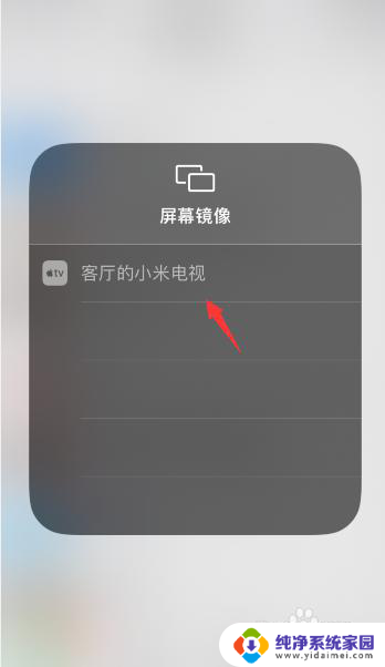 iphone屏幕镜像怎么设置 iPhone镜像投屏设置教程