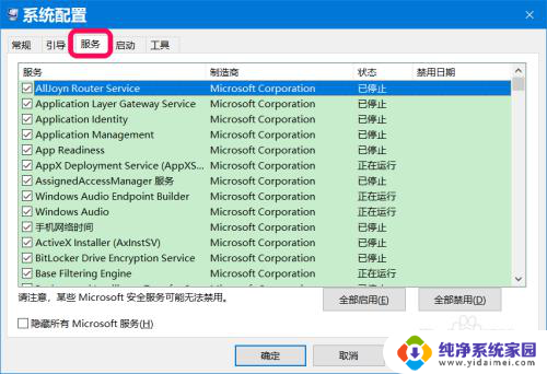 禁止在目前系统状态运行 Win10系统禁止程序后台运行的三种方法详解