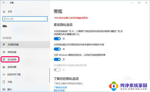 禁止在目前系统状态运行 Win10系统禁止程序后台运行的三种方法详解