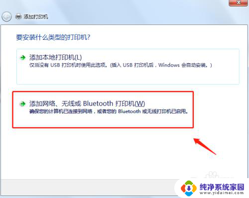 windows7如何连接打印机设备 win7连接共享打印机步骤